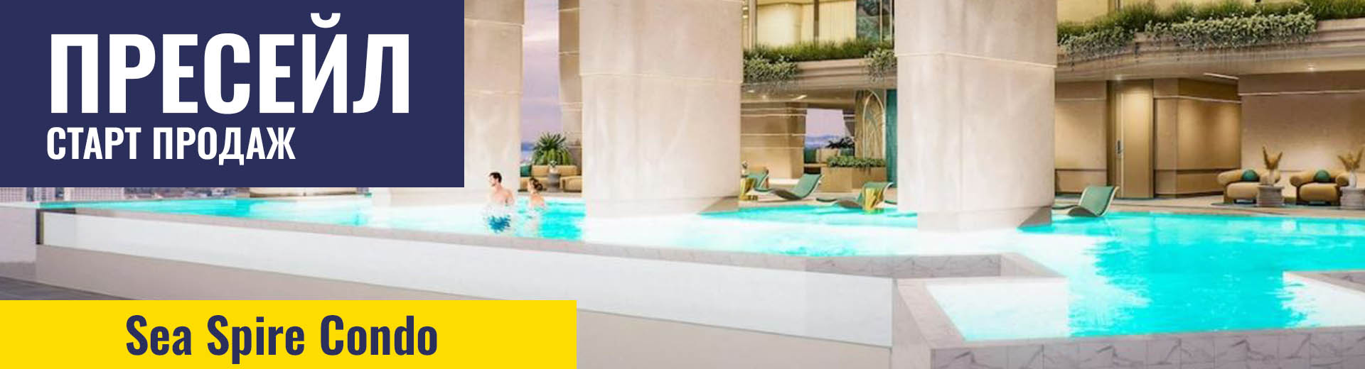 Sea Spire Jomtien Pre Sale