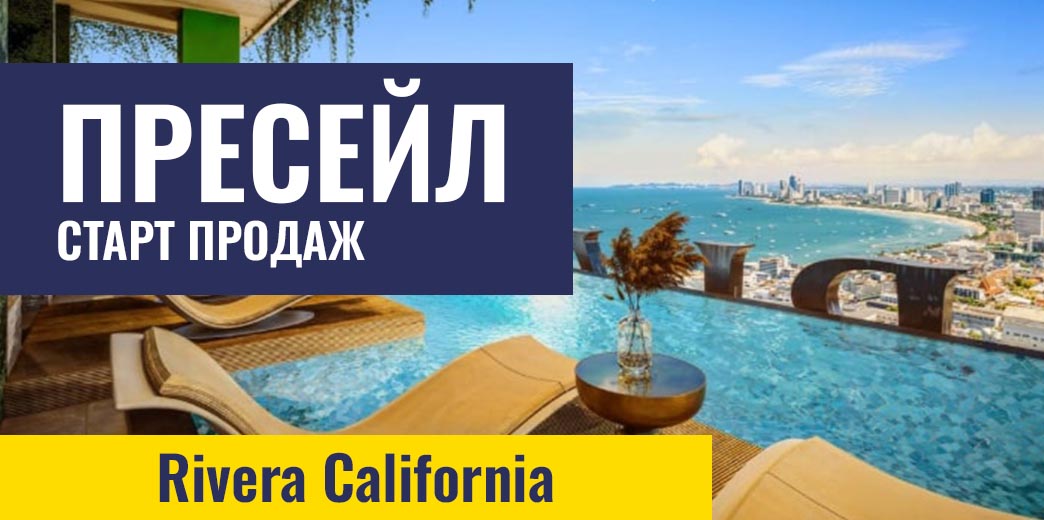 fon-uzkiy pre sale RIVIERA CALIFORNIA