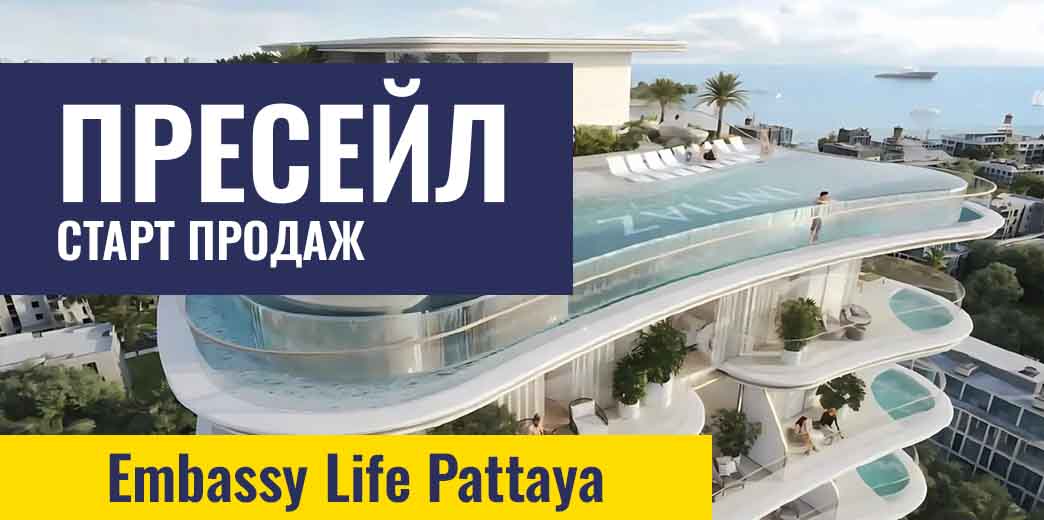 New pre sale Embassy Life
